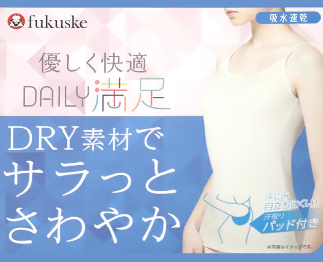 キャミソール 汗取り インナー 春夏 薄手 福助 満足 M〜LL (在庫限り)