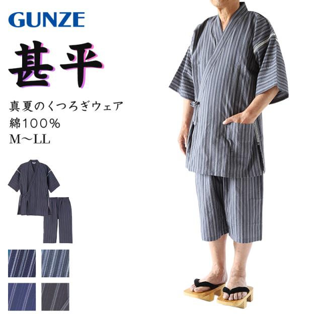 甚平 メンズ おしゃれ 夏 ブランド M L LL (送料無料)