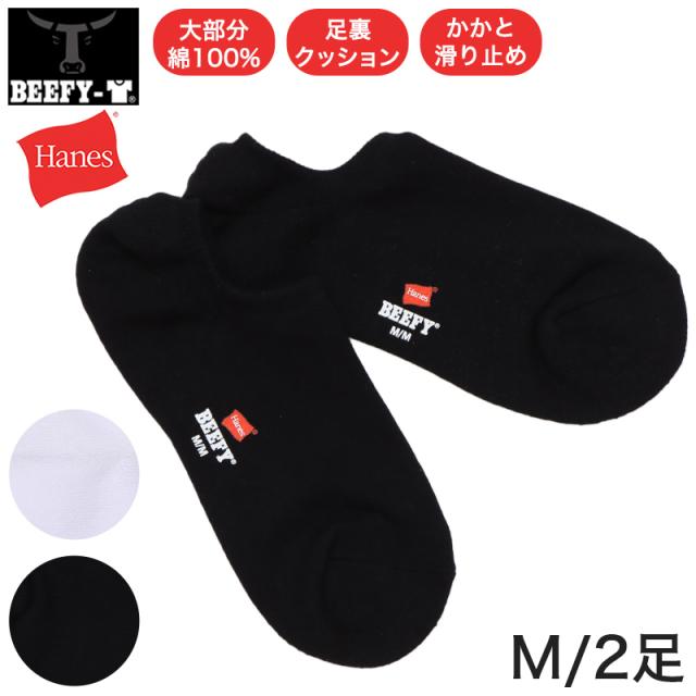 ヘインズ スニーカーソックス 靴下 メンズ くるぶし ソックス 2足組 足底クッション ハーフパイル コットン 25-27cm