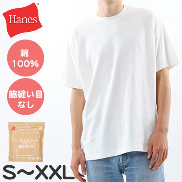 ヘインズ Tシャツ SHIRO 綿100% メンズ レディース ビジネス インナー S M L XL XXL パックT
