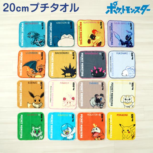 ハンドタオル タオル ポケモン ハンカチ キャラクター キッズ 子供 保育園 幼稚園 小学生 約20×20cm