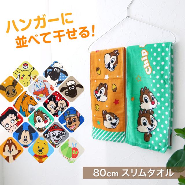 スリムフェイスタオル フェイスタオル 2枚組 綿100% キャラクター かわいい キッズ 約18×80cm
