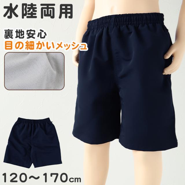 スクール水着 男の子 ゆったり サーフパンツ トランクス ミドル丈 キッズ 130cm〜170cm
