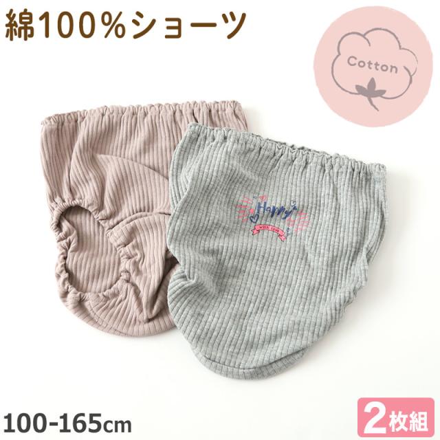 女の子 ショーツ パンツ 綿100％ 2枚組 100cm〜165cm (在庫限り)