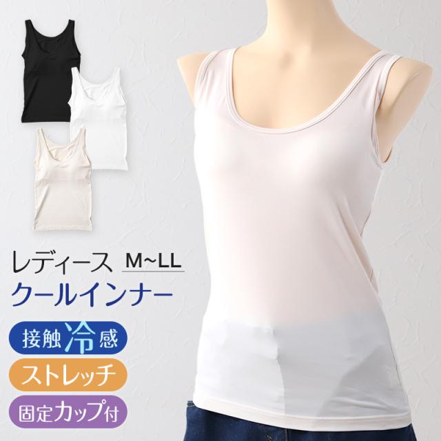 タンクトップ カップ付き インナー ブラトップ レディース カップ付きタンクトップ 冷感 肌着 M〜LL (在庫限り)
