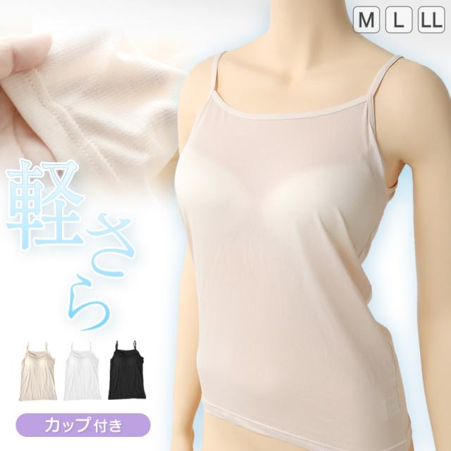 キャミソール レディース カップ付き カップ付きキャミソール ブラキャミ インナー 薄い 肌着 軽い M〜LL (在庫限り)