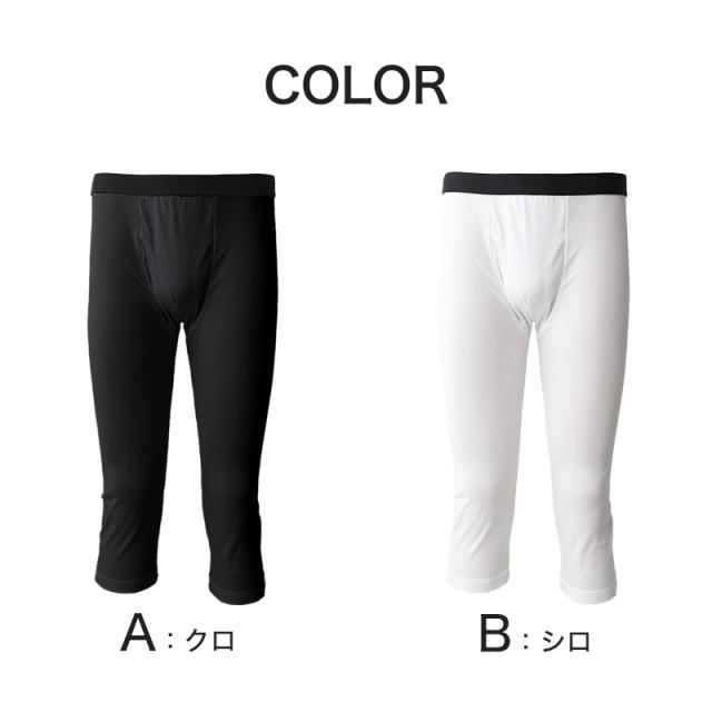 メンズ インナー ロングパンツ ボトム ７分丈パンツ インナーボトム メッシュ 冷感 ドライ 肌着 7分丈ボトム M〜LL