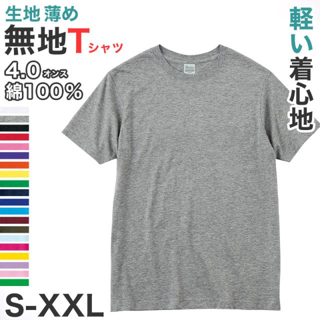 Tシャツ メンズ レディース 軽い 定番 無地 半袖 人気 ブランド アメカジ スポーツ アウトドア かっこいい プレゼント S〜XL (取寄せ)