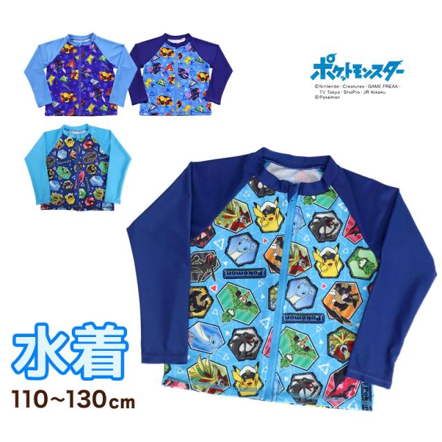 ポケモン 水着 男の子 ラッシュガード キッズ ポケットモンスター 男児 キャラクター 110〜130cm