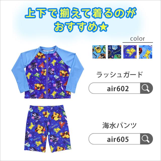 ポケモン 水着 男の子 ラッシュガード キッズ ポケットモンスター 男児 キャラクター 110〜130cm