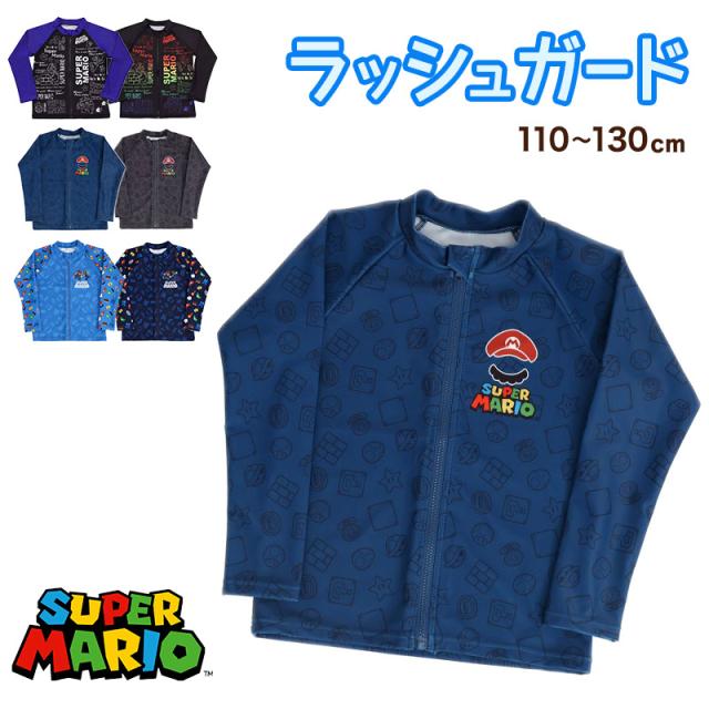 マリオ 水着 キッズ ラッシュガード 男の子 男子 スーパーマリオ キャラクター 110〜130cm (在庫限り)