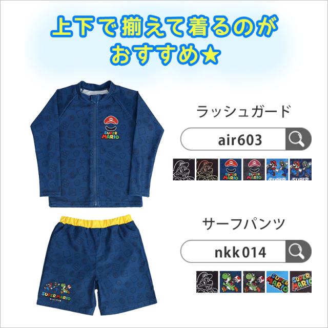 マリオ 水着 キッズ ラッシュガード 男の子 男子 スーパーマリオ キャラクター 110〜130cm (在庫限り)