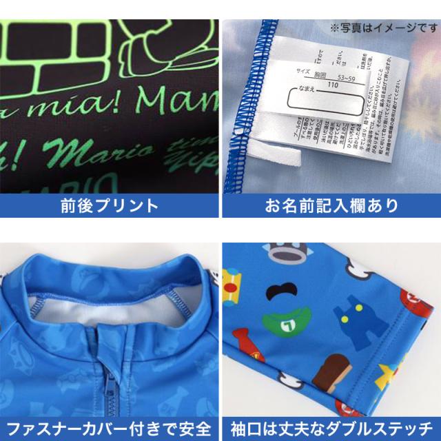 マリオ 水着 キッズ ラッシュガード 男の子 男子 スーパーマリオ キャラクター 110〜130cm (在庫限り)