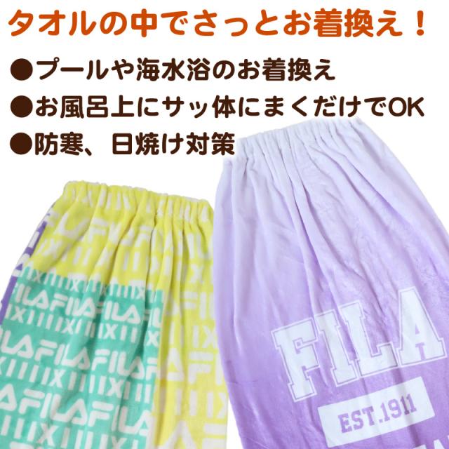 ラップタオル 巻きタオル FILA グラデーション 柄 96cm丈 (在庫限り)