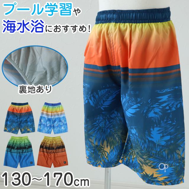 スクール水着 男の子 サーフパンツ キッズ 派手 かっこいい 130 140 150 160 170 (在庫限り)