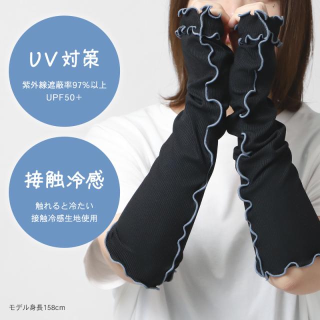 アームカバー uvカット 冷感 おしゃれ かわいい レディース メロウ フリル UPF50+ 紫外線対策 40cm丈