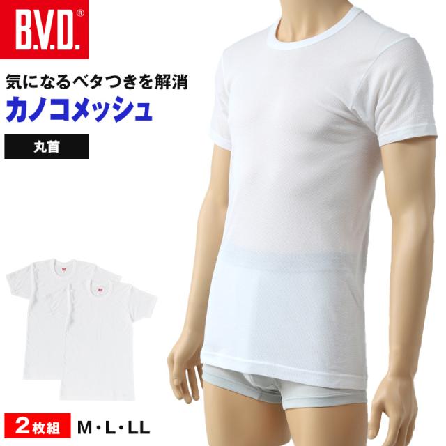 BVD インナー 半袖 メンズ tシャツ カノコ メッシュ 丸首 2枚組 M〜LL