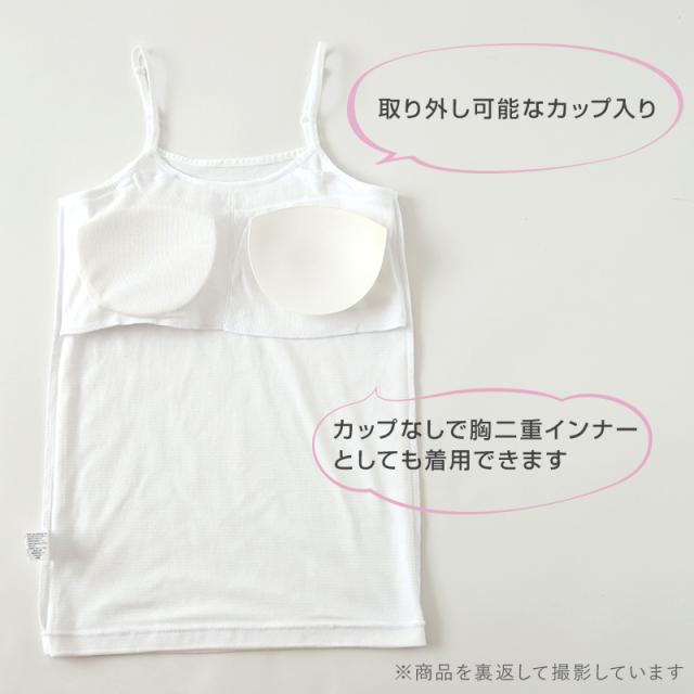 キャミソール カップ付き 女の子 ブラキャミソール 140cm〜165cm