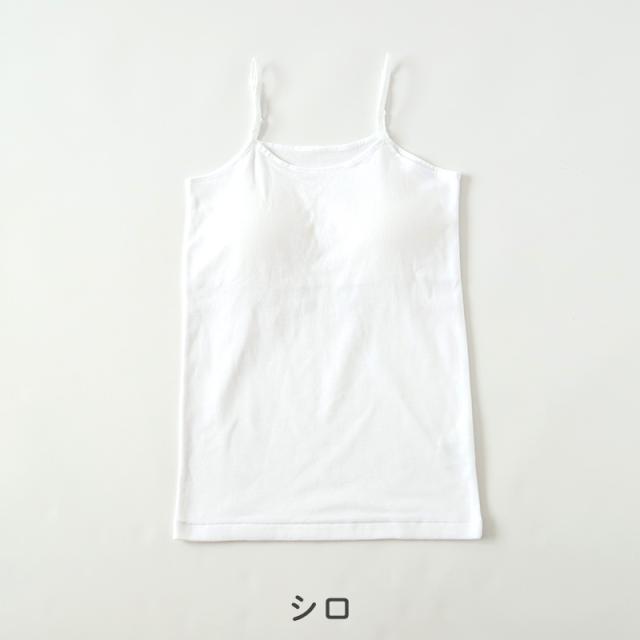 キャミソール カップ付き 女の子 ブラキャミソール 140cm〜165cm