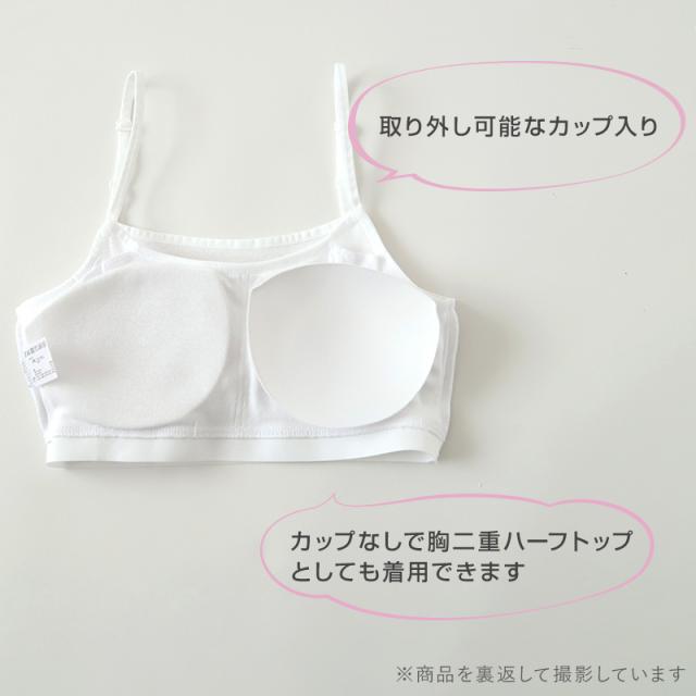 キャミハーフ ハーフトップ ハーフキャミ カップ付き 女の子 140cm〜165cm