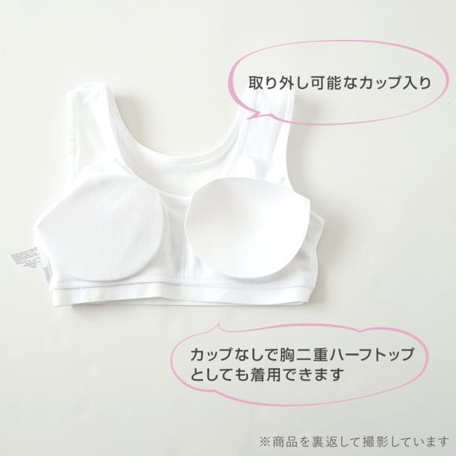 ハーフトップ ハーフブラ カップ付き 女の子 140cm〜165cm