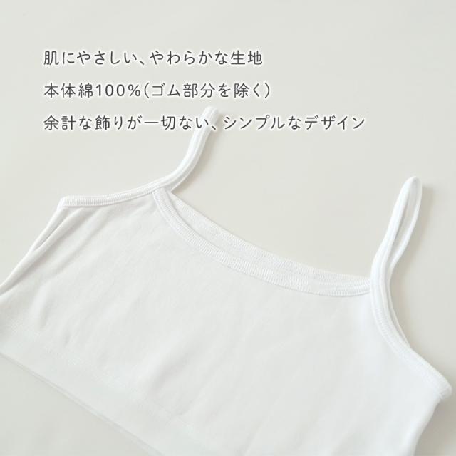 綿100％ キャミハーフ ハーフトップ 胸二重 女の子 キッズ ジュニア 140cm〜160cm
