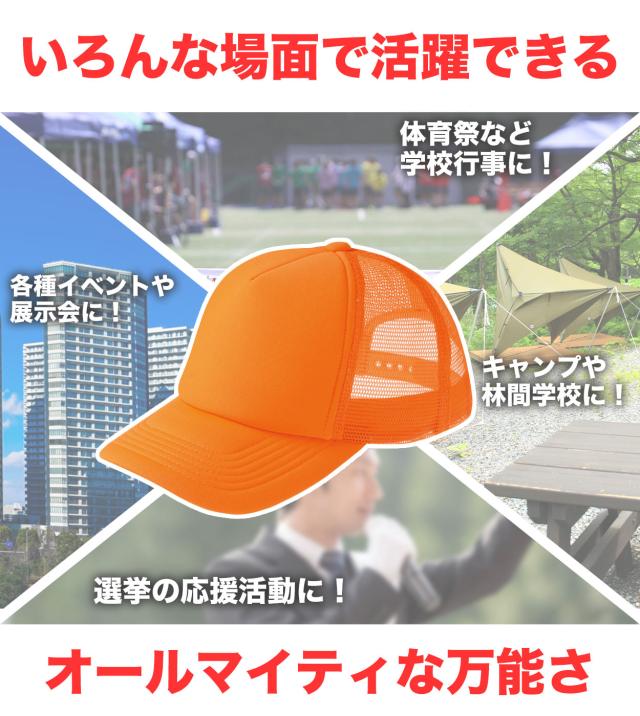 メッシュキャップ メンズ レディース 無地 蒸れない 普段使い 業務用 イベント カラー 赤 青 緑 黒 白 ジュニア/フリーサイズ (取寄せ)