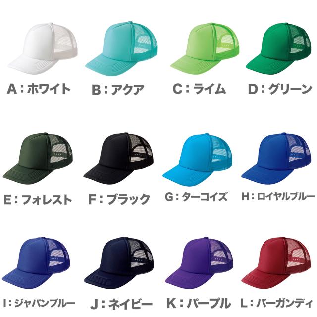 メッシュキャップ メンズ レディース 無地 蒸れない 普段使い 業務用 イベント カラー 赤 青 緑 黒 白 ジュニア/フリーサイズ (取寄せ)