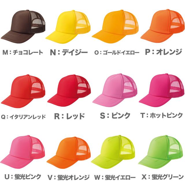 メッシュキャップ メンズ レディース 無地 蒸れない 普段使い 業務用 イベント カラー 赤 青 緑 黒 白 ジュニア/フリーサイズ (取寄せ)