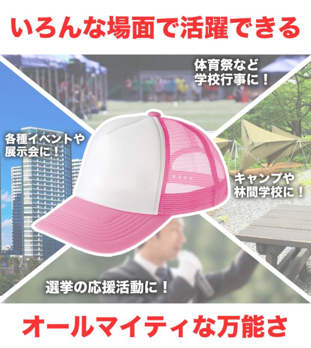 メッシュキャップ メンズ レディース 無地 蒸れない 普段使い 業務用 イベント カラー 赤 青 緑 黒 白 ジュニア/フリーサイズ (取寄せ)
