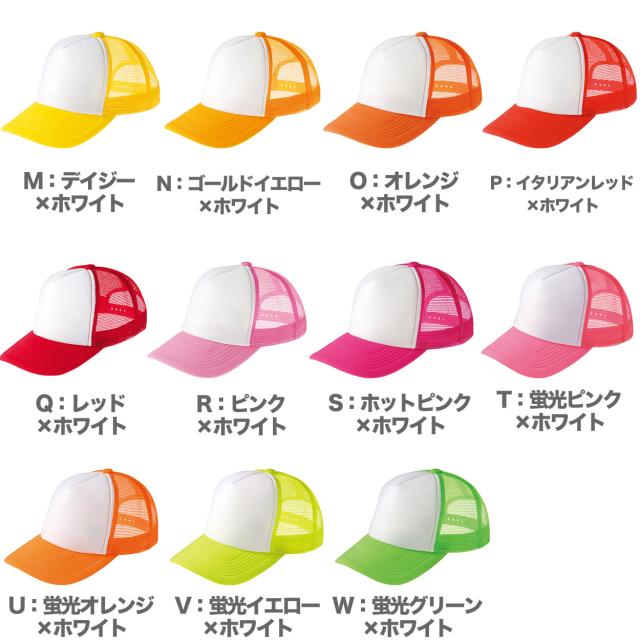 メッシュキャップ メンズ レディース 無地 蒸れない 普段使い 業務用 イベント カラー 赤 青 緑 黒 白 ジュニア/フリーサイズ (取寄せ)