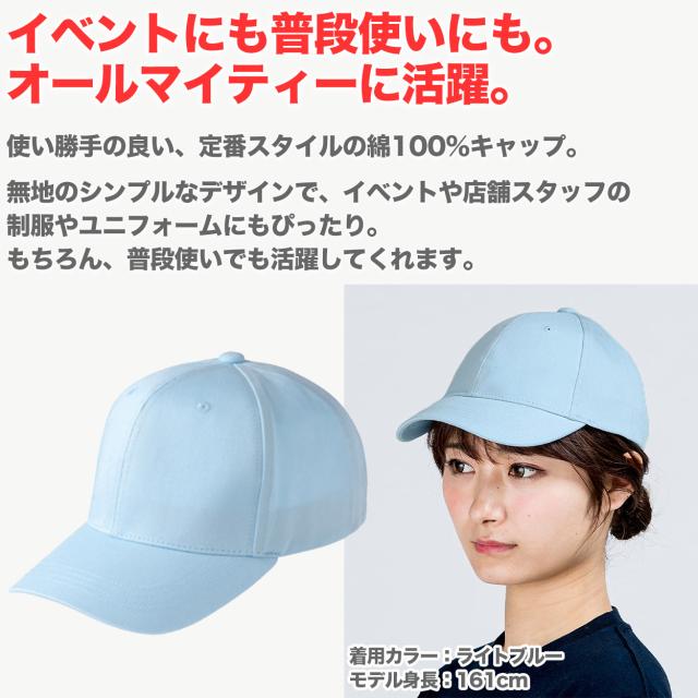 ツイルキャップ メンズ レディース 無地 普段使い 業務用 イベント カラー 赤 青 緑 黒 白 カーキ 紫 ベージュ フリーサイズ (取寄せ)