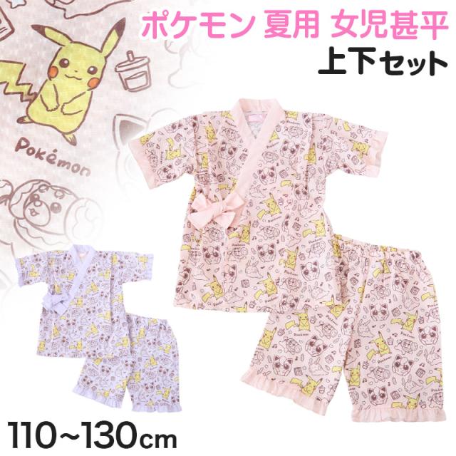 ポケモン 甚平 女の子 子供 キッズ ポケットモンスター 女児 かわいい セットアップ 涼しい 110cm〜130cm (在庫限り)
