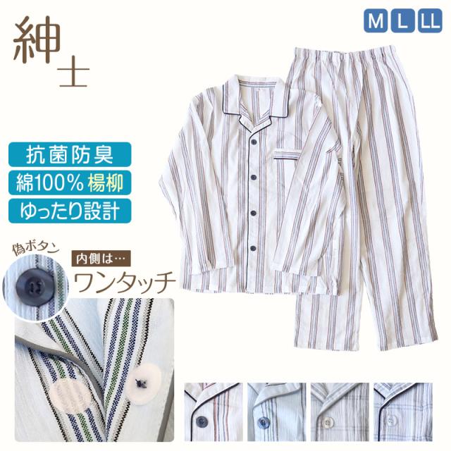 メンズ 介護パジャマ マジックテープ 夏 パジャマ 介護 おしゃれ シンプル 紳士パジャマ 抗菌防臭 上下セット M〜LL (在庫限り)