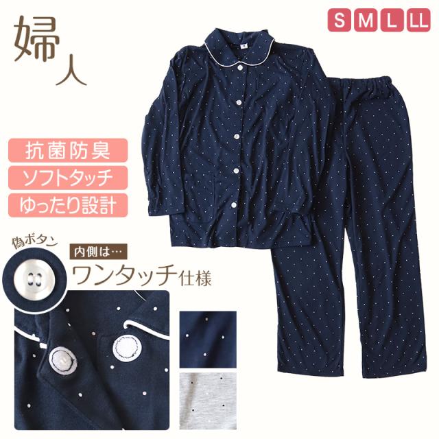 介護パジャマ レディース パジャマ 長袖 長ズボン マジックテープ ゆったり 春 秋 上下セット S〜LL (在庫限り)