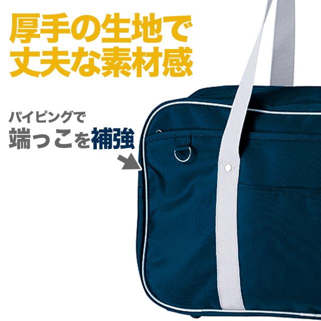 スクールバッグ サブバッグ 男子 女子 防水 黒 紺 スクバ 肩掛け 手提げ 定番 高校生 中学生 フットマーク 21リットル