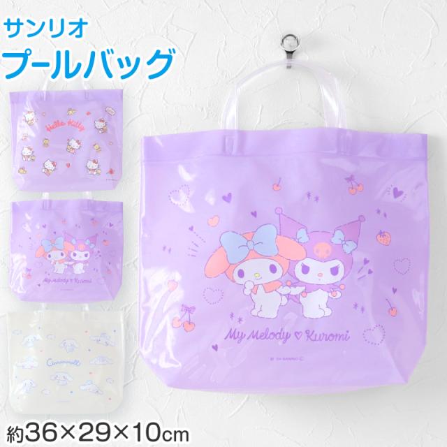 プールバッグ 手提げバッグ キティ マイメロ クロミ シナモン 約36×29×10cm (在庫限り)