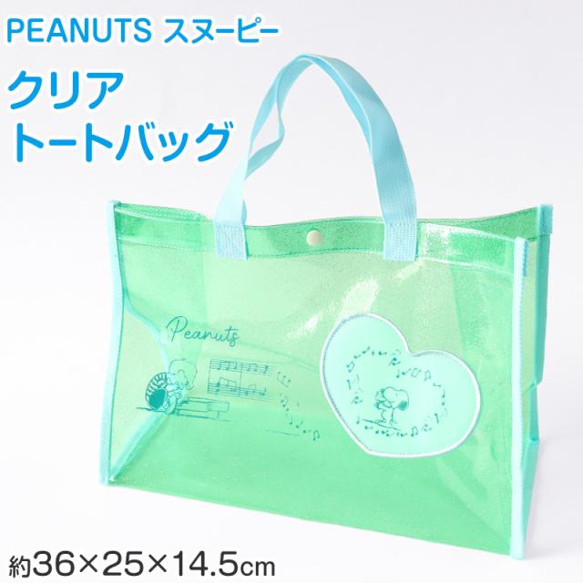 クリアバッグ トート おしゃれ プールバッグ 手提げバッグ スヌーピー 約36×25×14.5cm