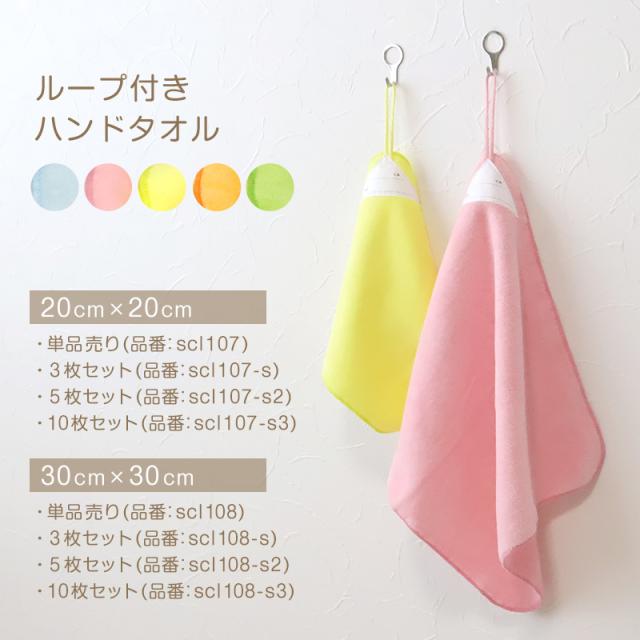 【3枚セット】 ループ付き タオル ループタオル  綿100 まとめ買い ハンドタオル 保育園 幼稚園 20cm 20cm×20cm