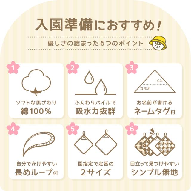 【3枚セット】 ループ付き タオル ループタオル  綿100 まとめ買い ハンドタオル 保育園 幼稚園 20cm 20cm×20cm