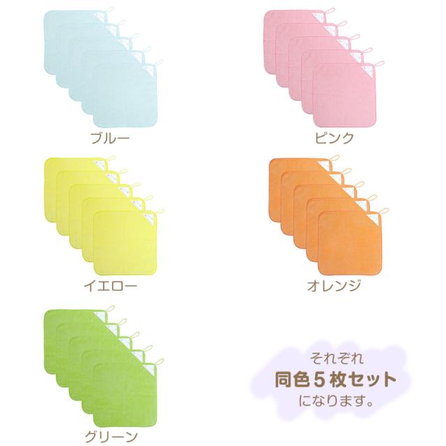 【5枚セット】 ループ付き タオル ループタオル 綿100 ハンドタオル 保育園 幼稚園 30cm 30cm×30cm