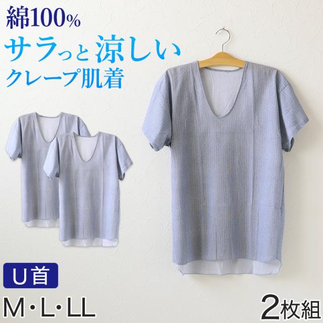 クレープ肌着 メンズ 半袖 tシャツ 綿100% 2枚組 M〜LL