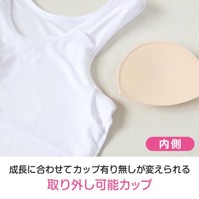 ジュニア カップ付き タンクトップ ブラトップ カップ付きインナー ノースリーブ 肌着 白 150cm〜165cm (在庫限り)