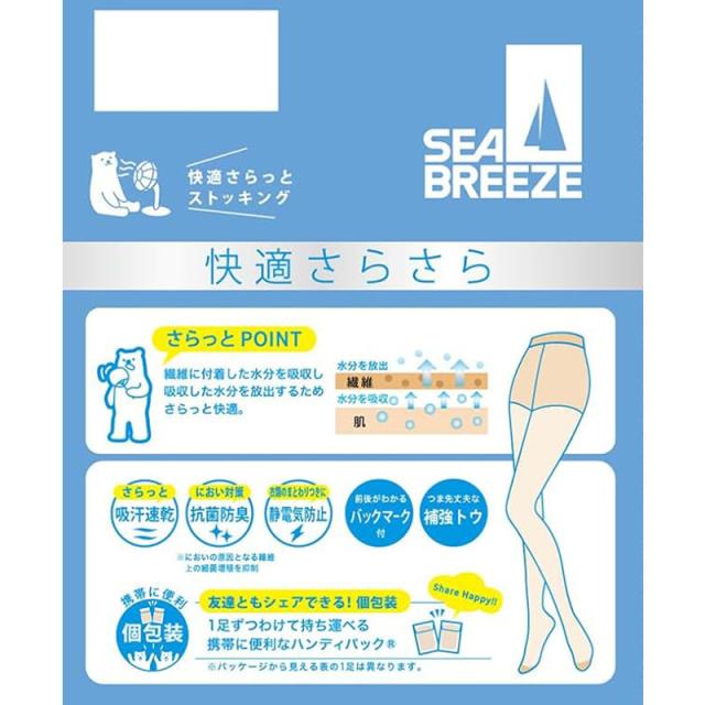 アツギ ストッキング SEA BREEZE サラッとDRY 3足組 M-L・L-LL (在庫限り)