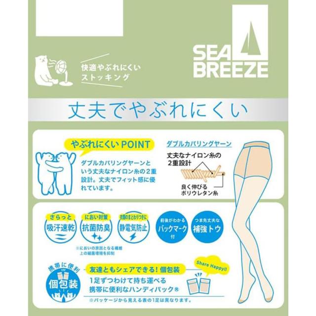 アツギ ストッキング SEA BREEZE 丈夫 3足組 M-L・L-LL (在庫限り)