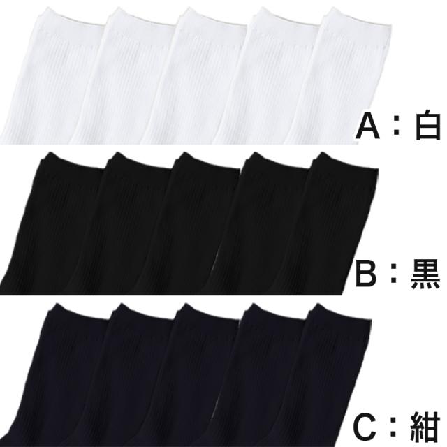 靴下 スクールソックス 男子 女子 無地 子供 ハイソックス 5足組 13-15 16-18 19-21 22-24 24-26 (在庫限り)