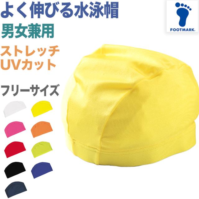 水泳帽子 スイミングキャップ のびる フットマーク 目立つ色 プール学習 小学生 中学生 男女兼用 男の子 女の子 子ども フリーサイズ