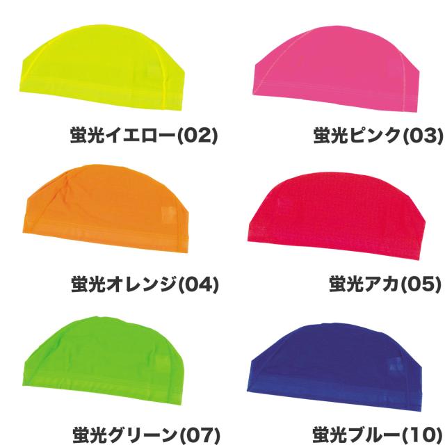水泳帽子 メッシュ生地 蛍光カラー 目立つ色 スイミングキャップ プール学習 小学生 中学生 男の子 女の子 子ども 学校 フリーサイズ
