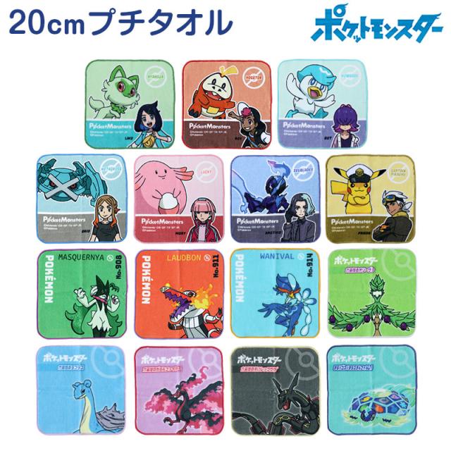 ハンドタオル タオル ポケモン ハンカチ キャラクター キッズ 子供 保育園 幼稚園 小学生 約20×20cm