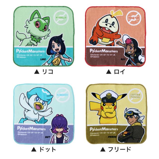 ハンドタオル タオル ポケモン ハンカチ キャラクター キッズ 子供 保育園 幼稚園 小学生 約20×20cm